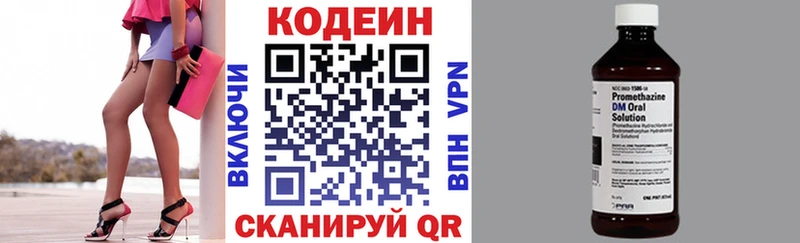 Кодеин напиток Lean (лин) Купить Зеленодольск